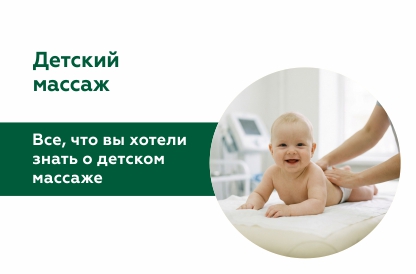 Всё, что вы хотели знать о детском массаже
