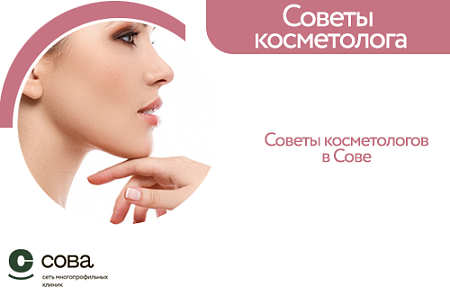 Советы косметолога