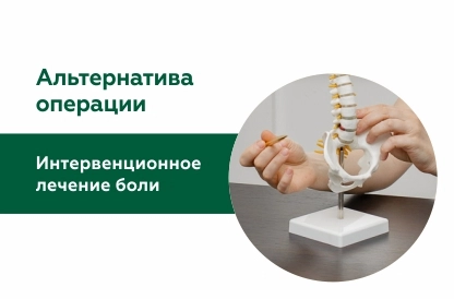 Инновационные методы лечения боли в пояснице в клинике «СОВА»