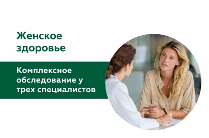 Женское здоровье