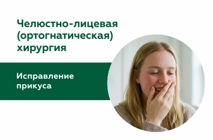 Возможности ортогнатической хирургии
