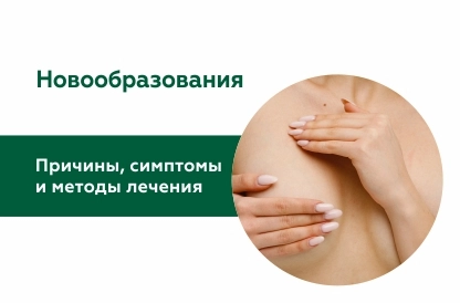 Доброкачественные заболевания молочной железы – мастопатия